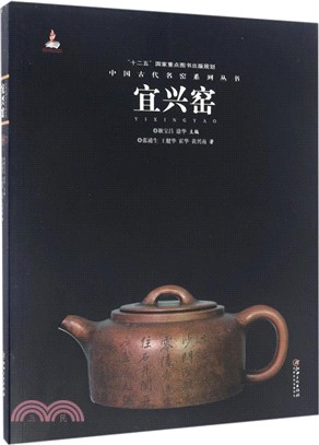 宜興窯（簡體書）