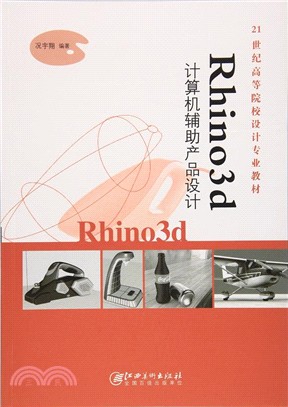 Rhin3d電腦輔助產品設計（簡體書）