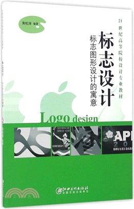 標誌設計：標誌圖形設計的寓意（簡體書）