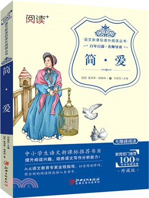 簡愛（簡體書）