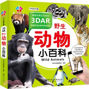 AR知識通：3DAR野生動物小百科（簡體書）