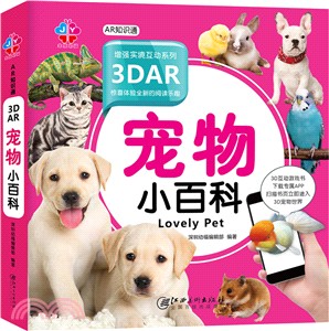 AR知識通：3DAR寵物小百科（簡體書）