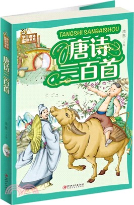 唐詩三百首(彩圖)（簡體書）