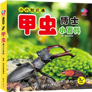 甲蟲博士小百科（簡體書）