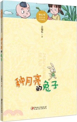 種月亮的兔子（簡體書）