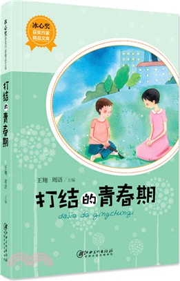 打結的青春期（簡體書）