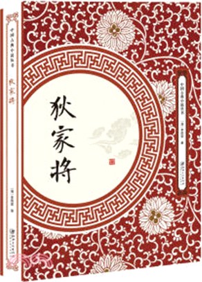 狄家將（簡體書）