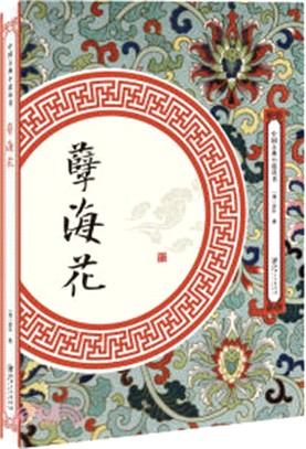 孽海花（簡體書）