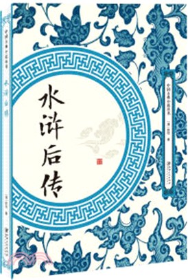 水滸後傳（簡體書）