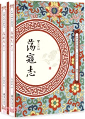 蕩寇志(全2冊)（簡體書）