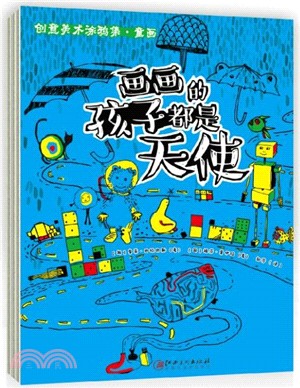 畫畫的孩子都是天使（簡體書）