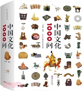 中國文化1000問（簡體書）