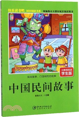 中國民間故事（簡體書）