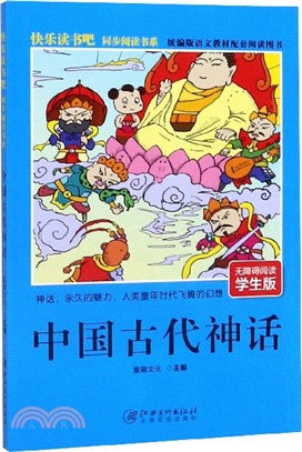 中國古代神話（簡體書）