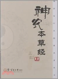 神農本草經（簡體書）