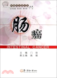 腸癌（簡體書）
