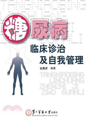 糖尿病臨床診治及自我管理（簡體書）