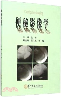 便秘影像學（簡體書）