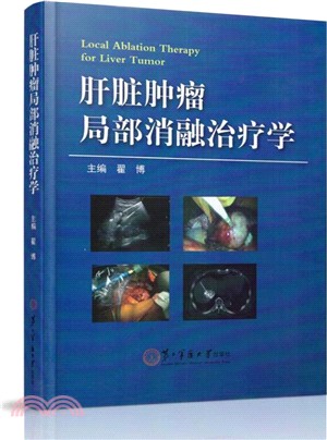 肝臟腫瘤局部消融治療學(精裝)（簡體書）