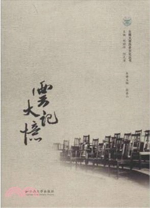 雲大記憶（簡體書）