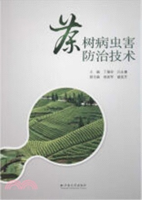 茶樹病蟲害防治技術（簡體書）