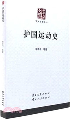 護國運動史（簡體書）