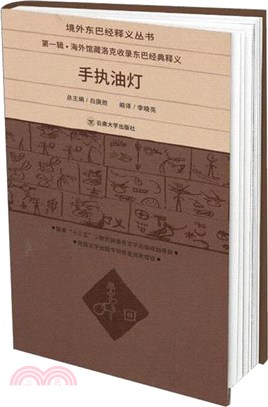 手執油燈（簡體書）