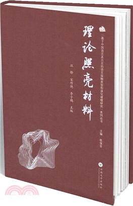 理論照亮材料（簡體書）