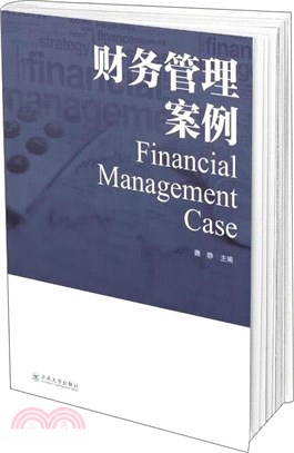 財務管理案例（簡體書）