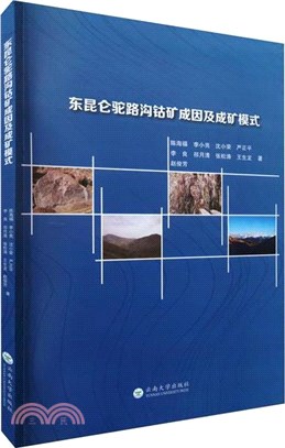 東昆侖駝路溝鈷礦成因及成礦模式（簡體書）