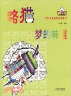 路貓：夢的味道（簡體書）