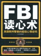 FBI讀心術：美國聯邦警察的超級心理密碼（簡體書）
