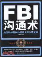 FBI溝通術：美國聯邦警察的超級人際溝通策略（簡體書）