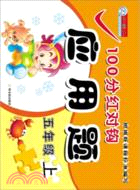 100分紅對鉤應用題：五年級上（簡體書）