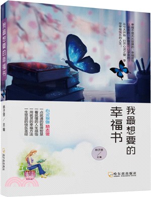 我最想要的幸福書（簡體書）