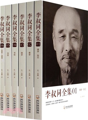 李叔同全集(全六冊)（簡體書）