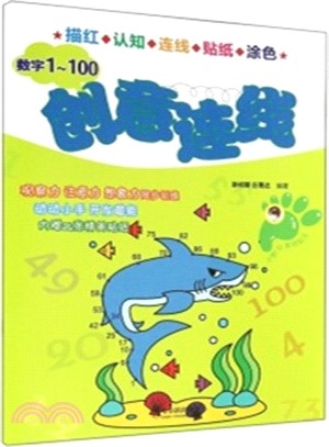 創意連線：數字1-100（簡體書）