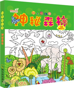 創意填色書：神秘森林（簡體書）