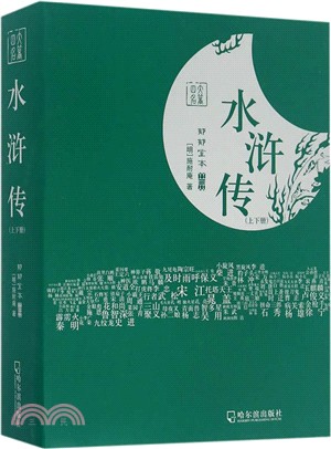 水滸傳(全二冊)（簡體書）