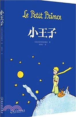 小王子（簡體書）