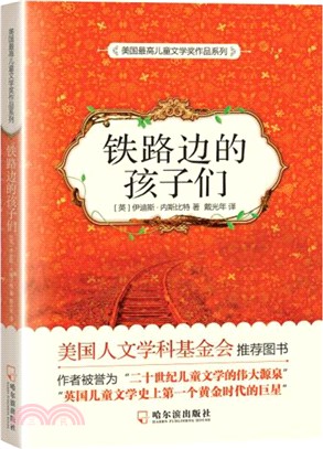 鐵路邊的孩子們（簡體書）