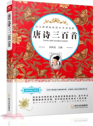 唐詩三百首（簡體書）