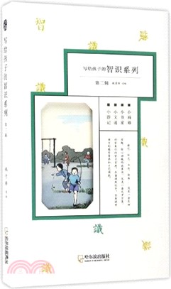 寫給孩子的智識系列‧第二輯(全四冊)（簡體書）