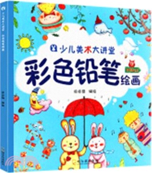 彩色鉛筆繪畫（簡體書）