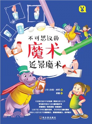 不可思議的魔術：近景魔術（簡體書）