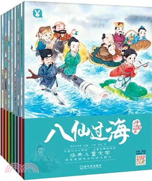 中國神話故事(全八冊)（簡體書）