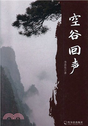 空谷回聲（簡體書）