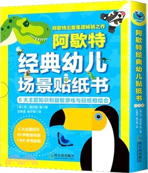 阿歇特經典幼兒場景貼紙書(全6冊)（簡體書）