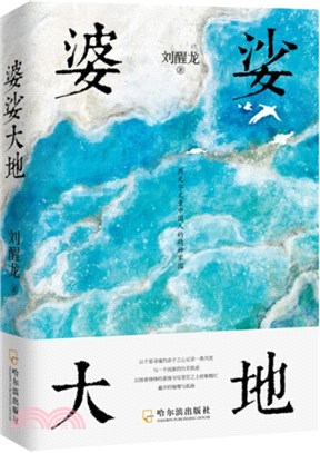 婆娑大地（簡體書）