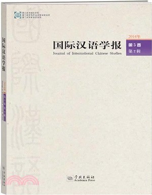 國際漢語學報‧第5卷‧第2輯（簡體書）